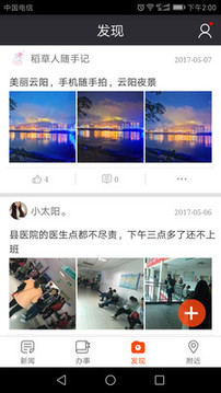 智慧云陽截圖