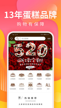 甜趣蛋糕截圖