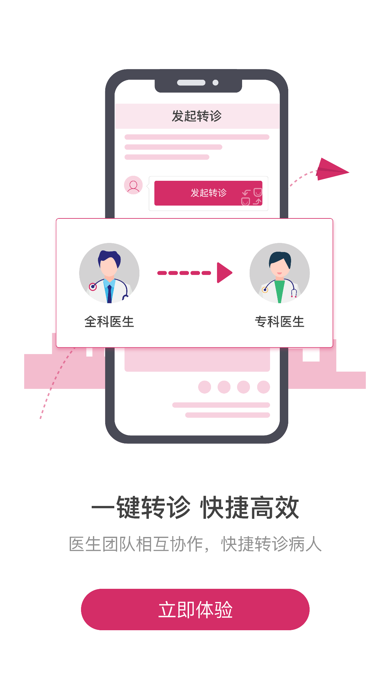 醫(yī)家截圖預覽