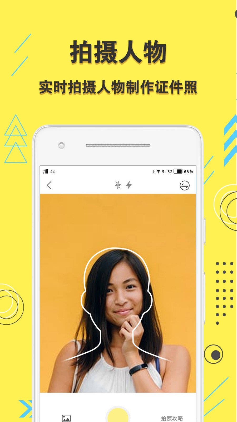 學(xué)生證件照截圖預(yù)覽