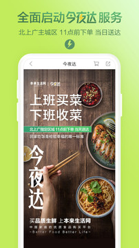 本來(lái)生活截圖