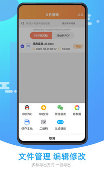 萬(wàn)能PDF轉(zhuǎn)換器截圖
