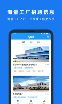 快招应用截图1