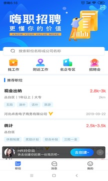嗨職截圖