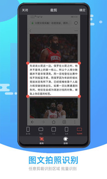 圖片照片文字識(shí)別截圖