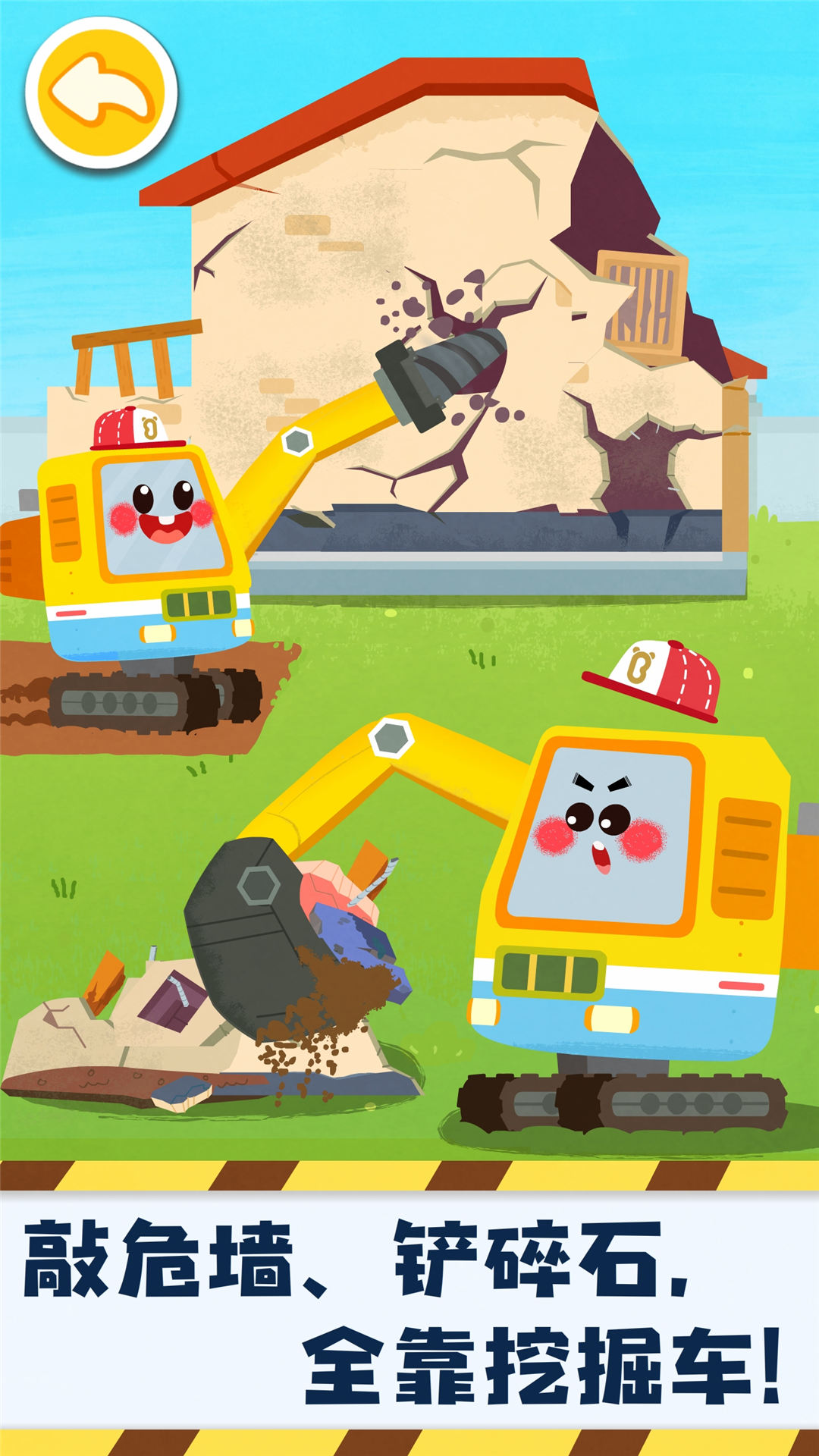 奇妙的工程車截圖預(yù)覽
