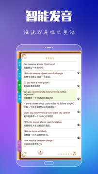出國旅游英語截圖