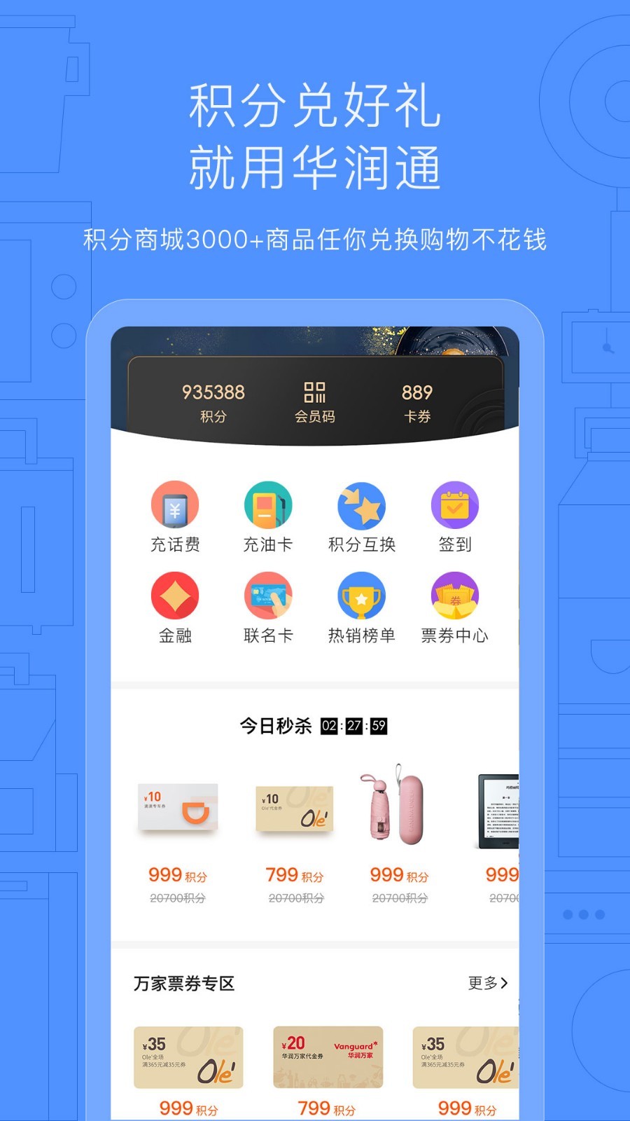 华润通v4.5.8截图2