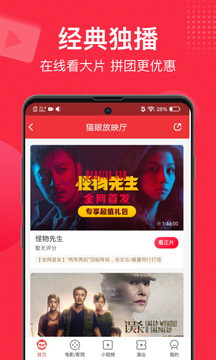 貓眼截圖