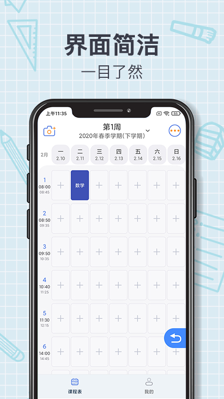 課程表截圖預(yù)覽