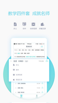 愛學(xué)習(xí)教師截圖
