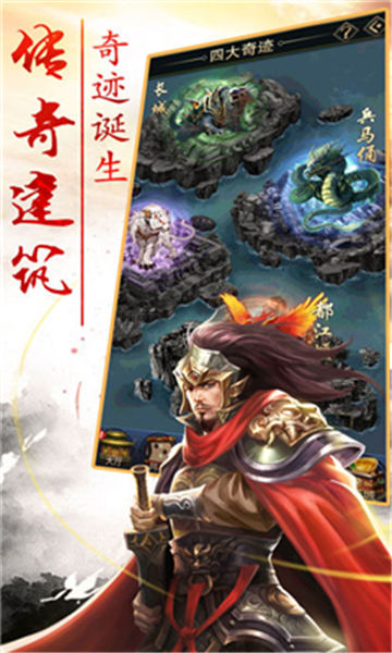 三国群雄传说截图1