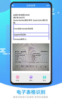 圖片照片文字識(shí)別截圖