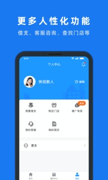 快招应用截图4