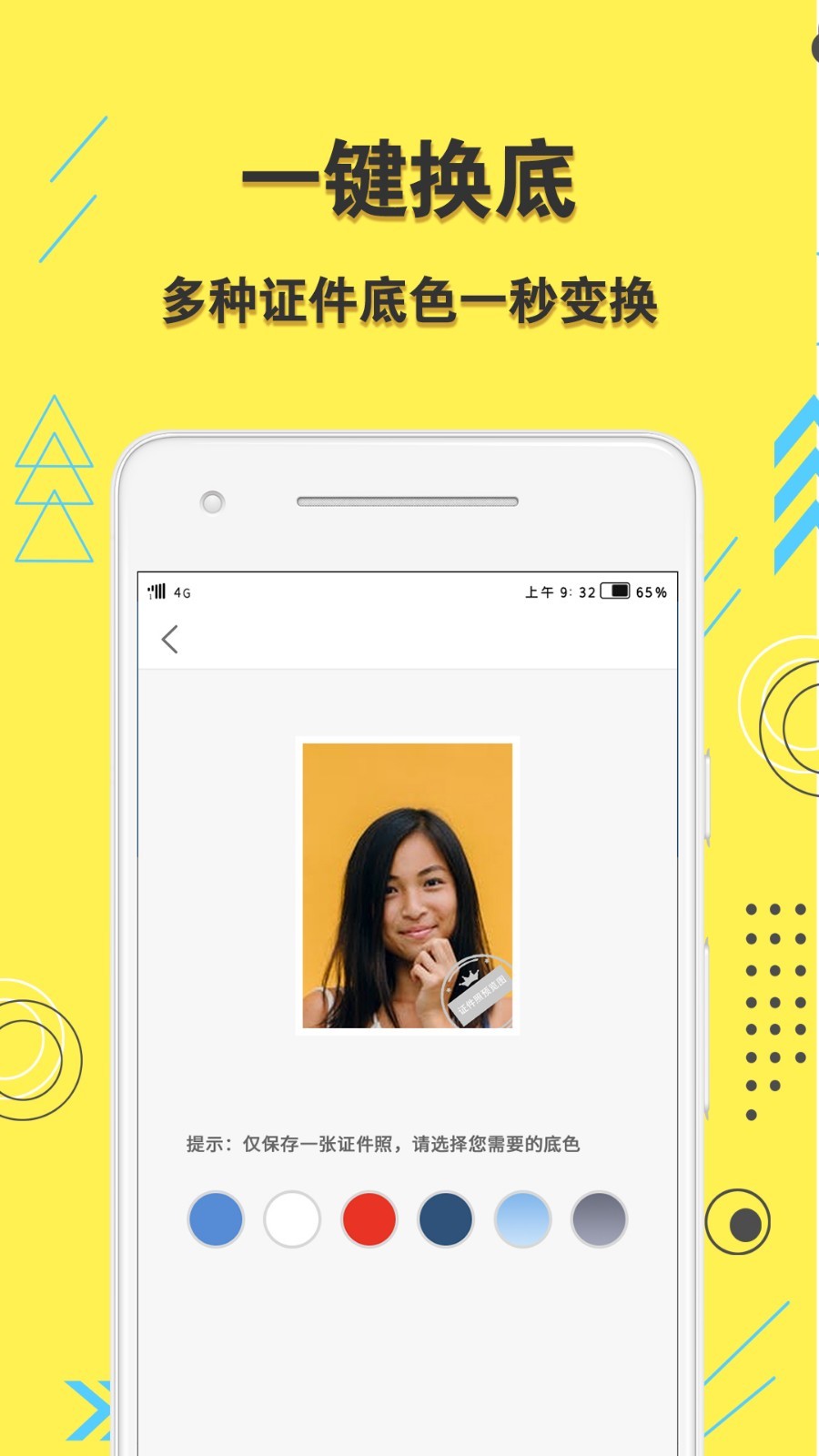 學(xué)生證件照截圖預(yù)覽