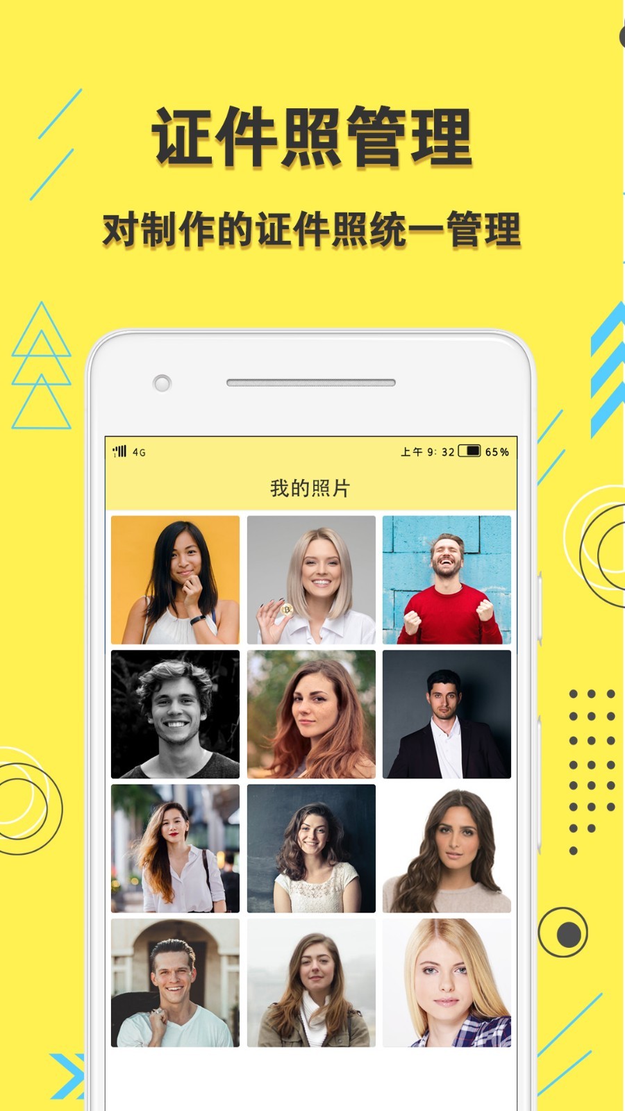 學(xué)生證件照截圖預(yù)覽