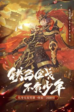 少年三國志2截圖