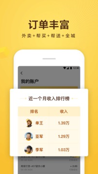 美團眾包截圖