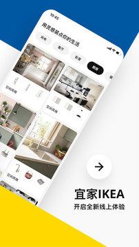 IKEA宜家家居截圖