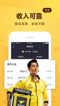 美團(tuán)騎手截圖
