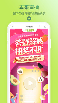 本來(lái)生活截圖