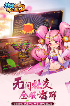 放開那三國2截圖
