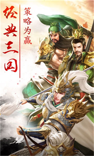 三国群雄传说截图3