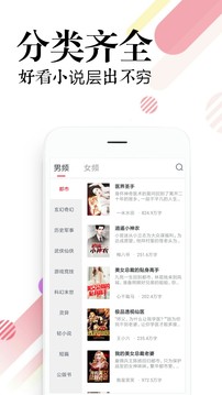 必读免费小说应用截图3