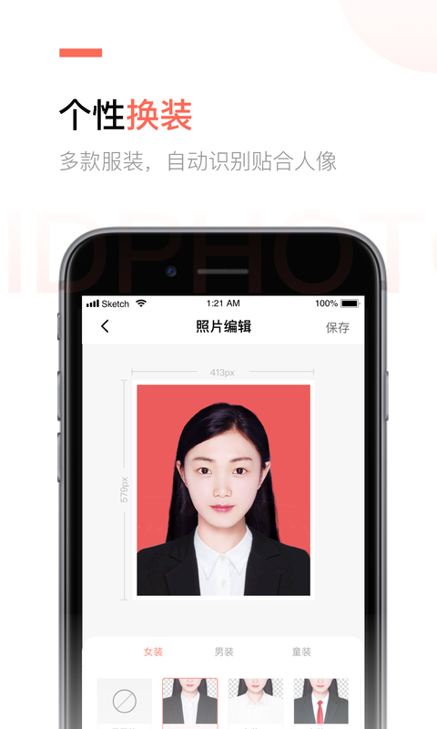 二寸證件照制作截圖預(yù)覽