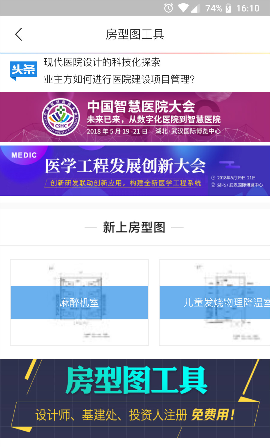 筑醫(yī)臺截圖預(yù)覽