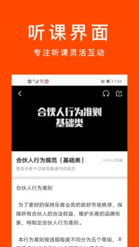 乐客合伙人截图