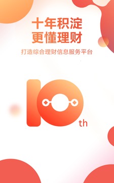 挖財(cái)寶截圖