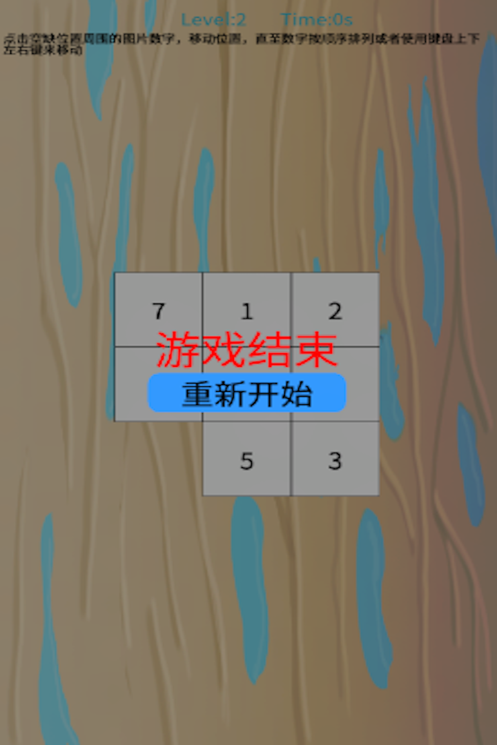 数字华容道截图5