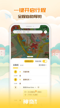 神奇旅行-拎包就走，智游出行截圖