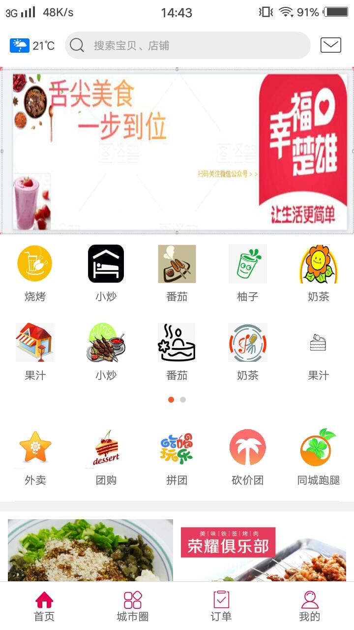 幸福楚雄截图1