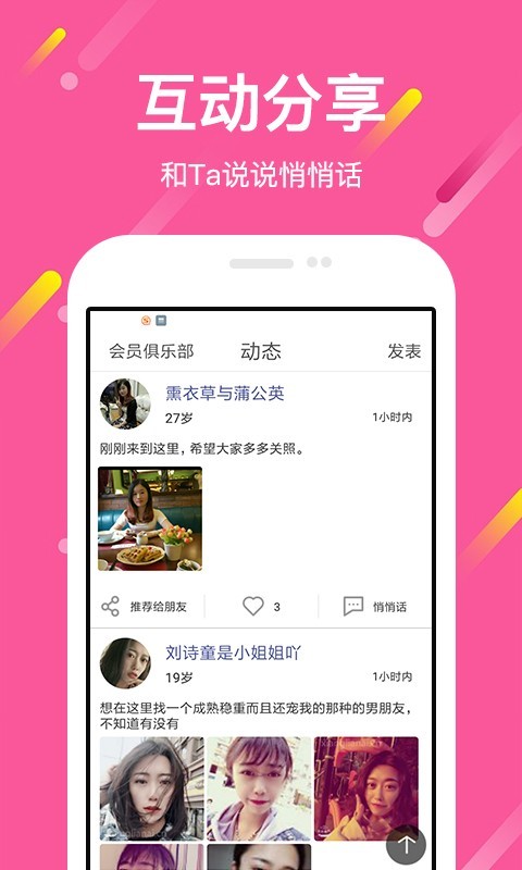 想恋爱v7.0截图4