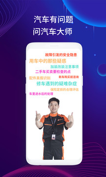 汽車大師截圖