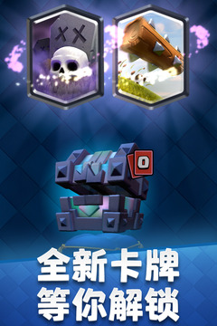 部落沖突:皇室戰(zhàn)爭截圖
