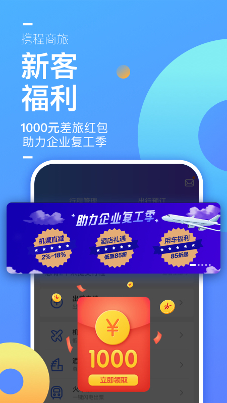 携程企业商旅v7.75.0截图1