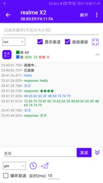 藍牙調試寶截圖