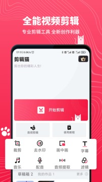 剪輯貓截圖