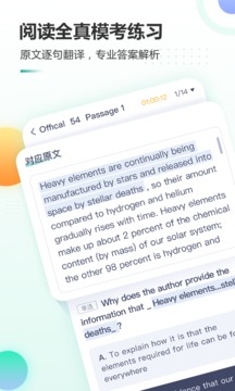 新東方托福Pro截圖