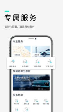 愛馳汽車截圖