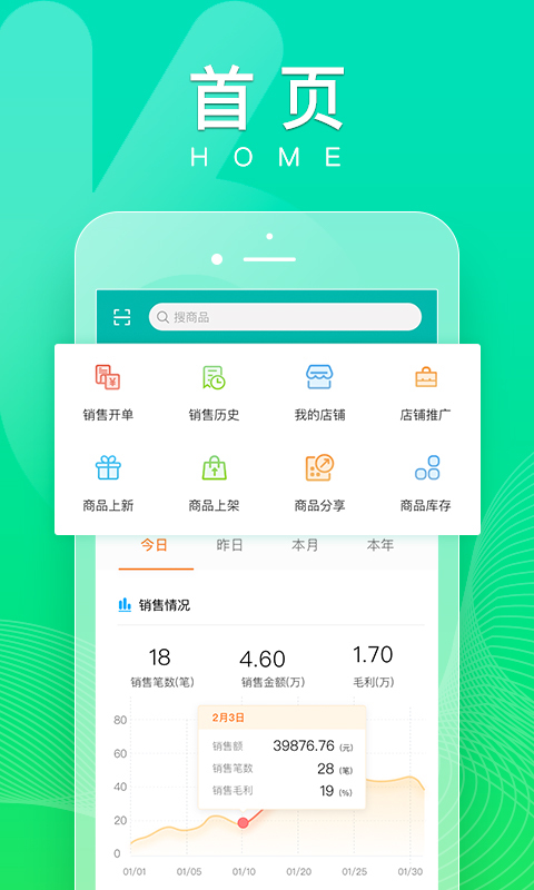 好生意截圖預覽