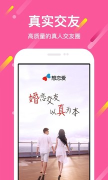 想戀愛截圖
