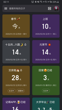 記得日子截圖
