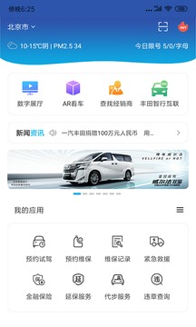 一汽豐田截圖