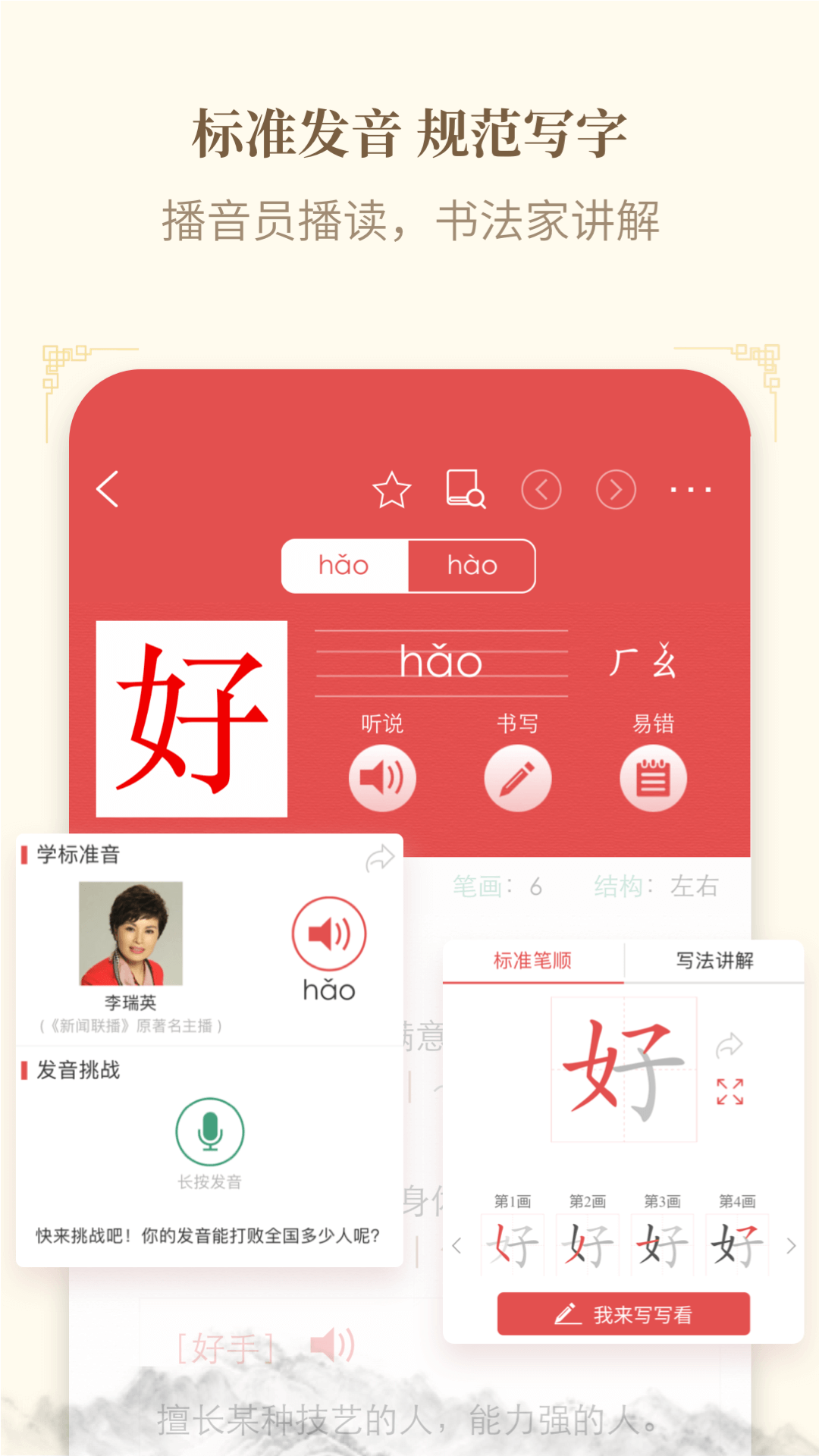 新华字典v2.1.6截图5