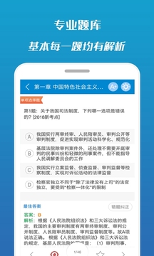 司法考試寶典截圖