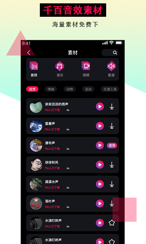 配音达人v1.3.4截图5